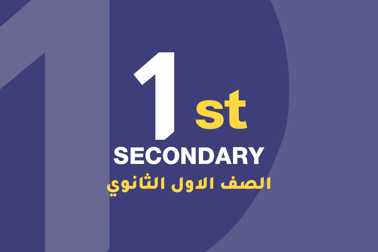 الصف الاول الثانوي icon